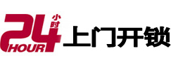 交城专业电话开锁服务